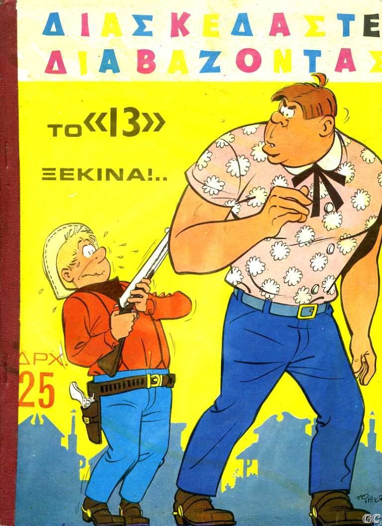 DiaskedasteDiabazontas_0002.jpg