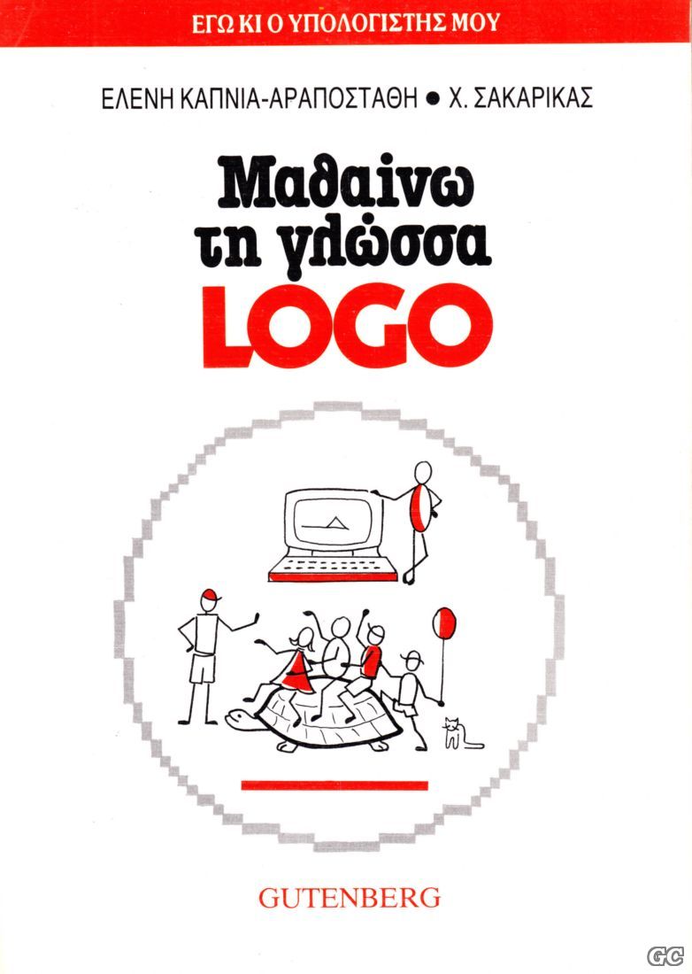 EgwUpologisthsMou_0001.jpg