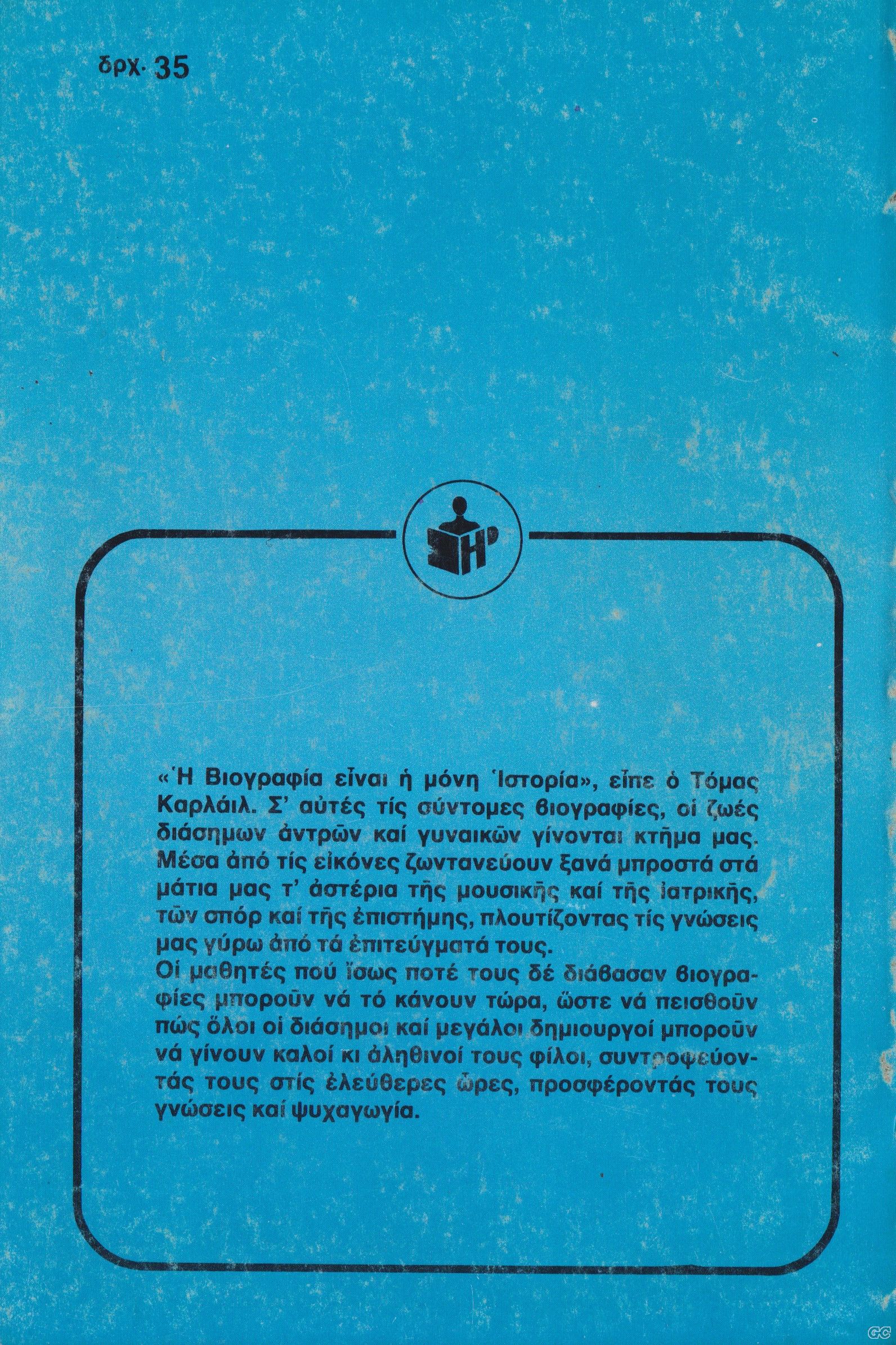 EikBiografies_0001z.jpg