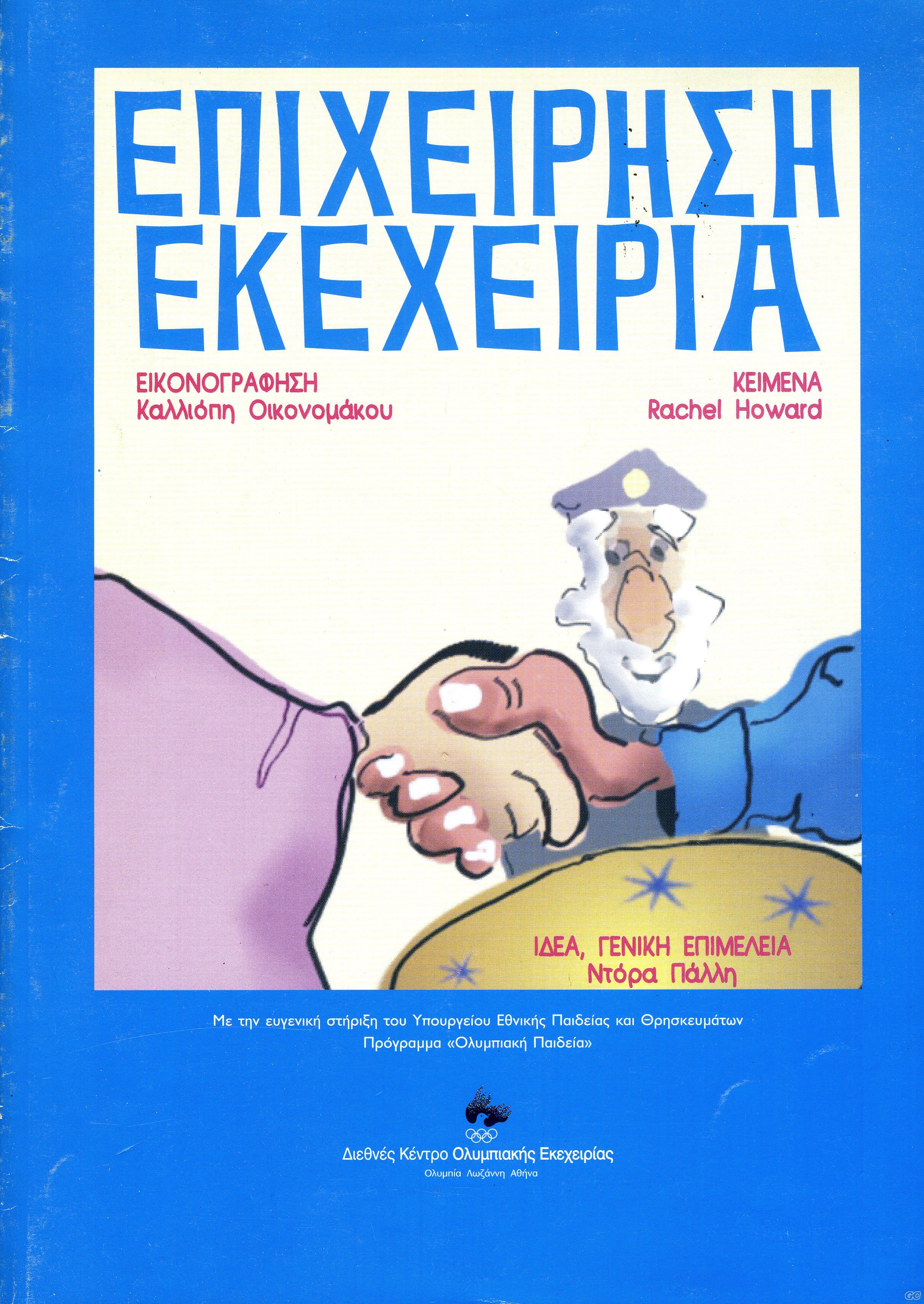 EpixeirhshEkexeiria_0001.jpg