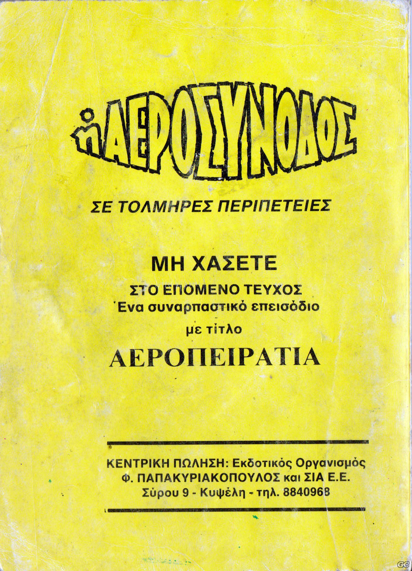 Aerosunodos_0003z.jpg