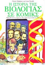 tn_IstoriaThsBiologias_0002.jpg