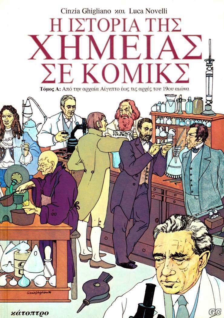 IstoriaThsXhmeias_0001.jpg