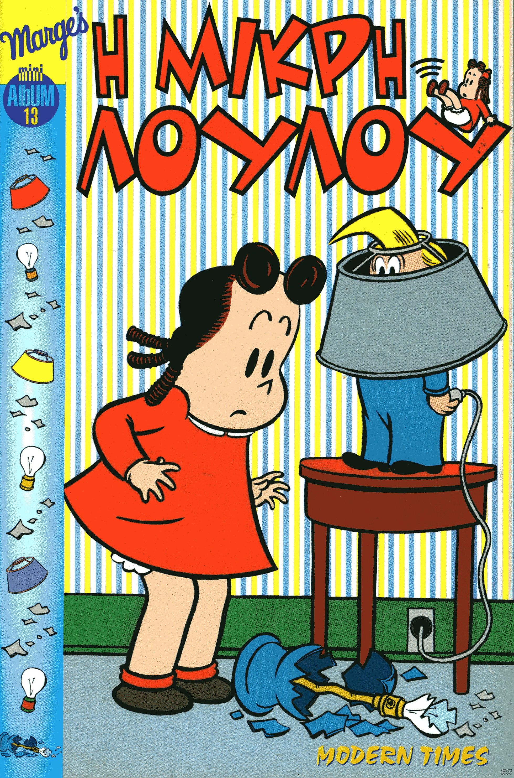 MikrhLoulou_0013.jpg