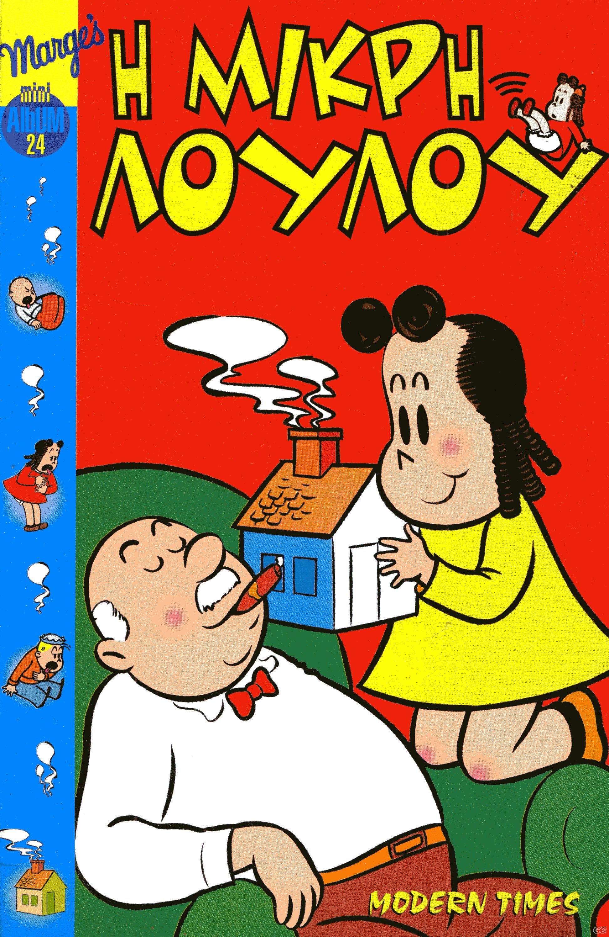 MikrhLoulou_0024.jpg