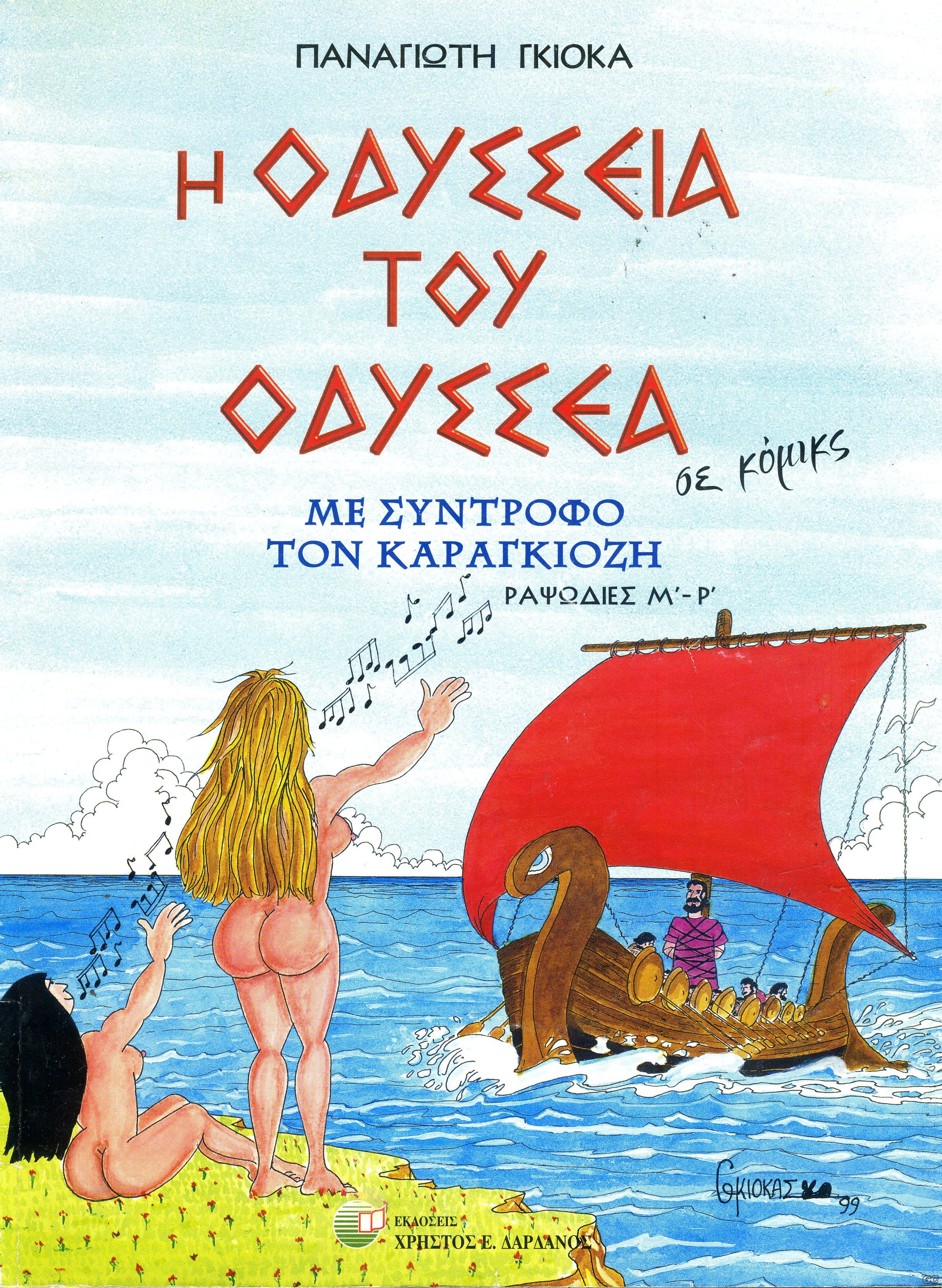 OdusseiaTouOdussea_0003.jpg