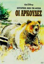 tn_IstoriesApoFush_0001.jpg