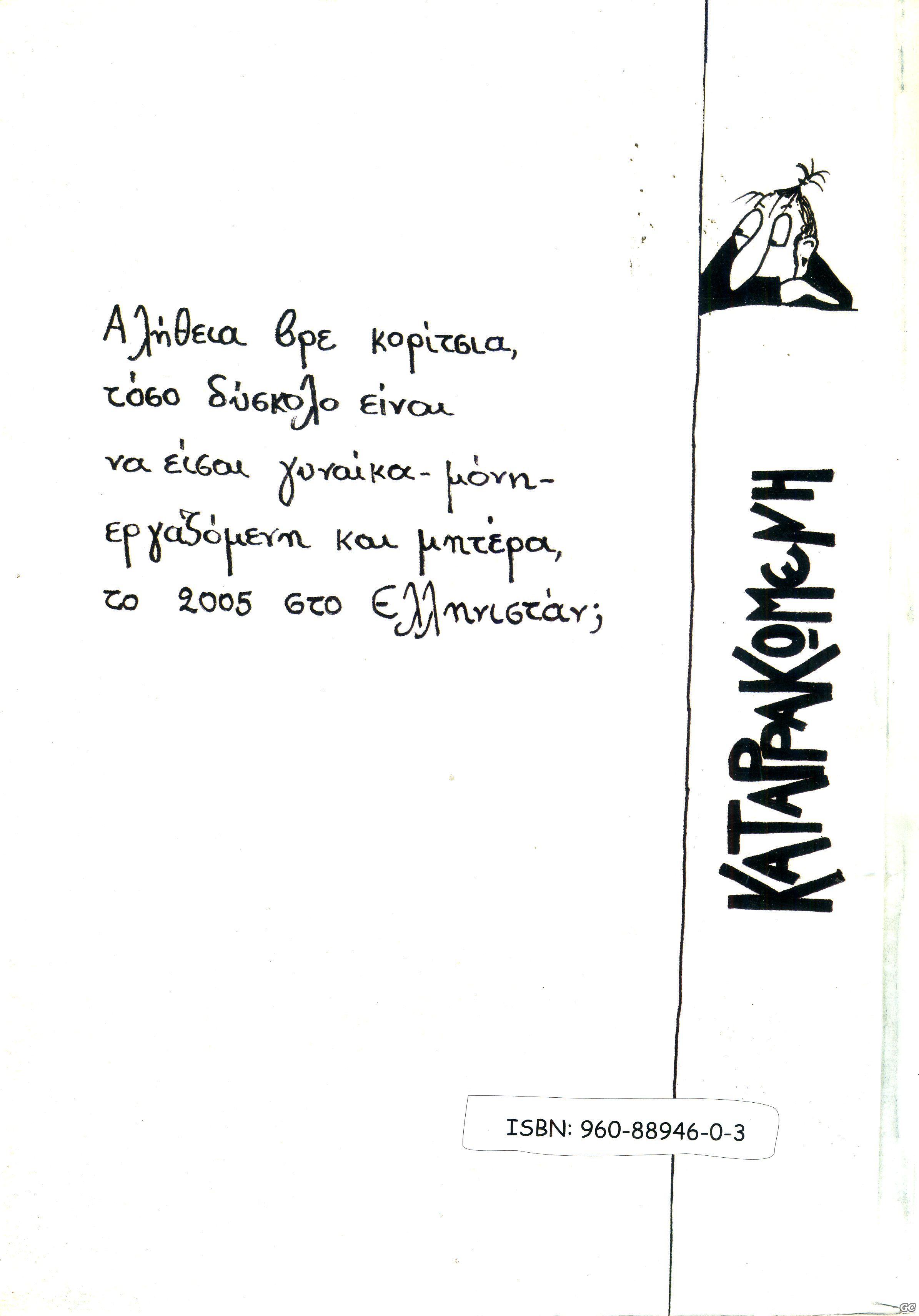 Katarrakwmenh_0001z.jpg
