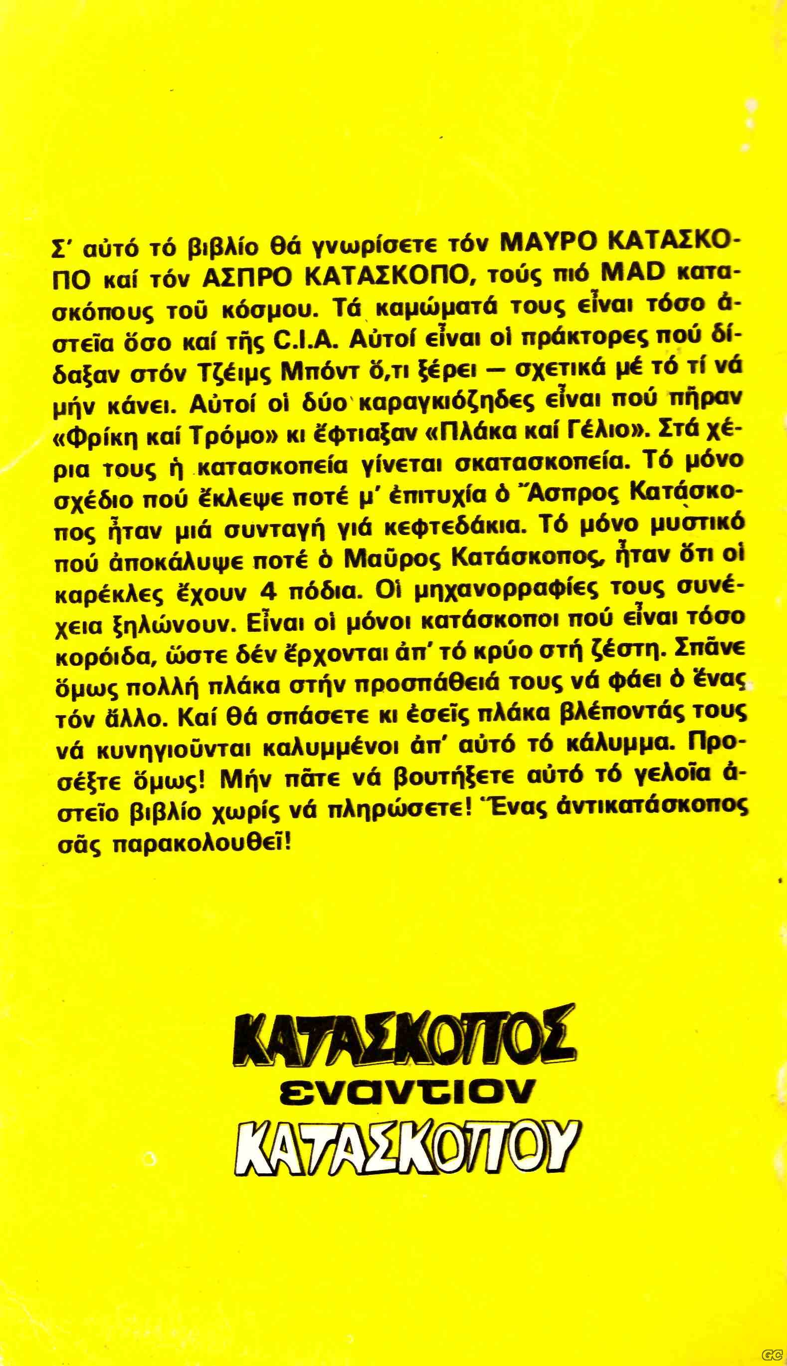 KataskoposEnantion_0001z.jpg