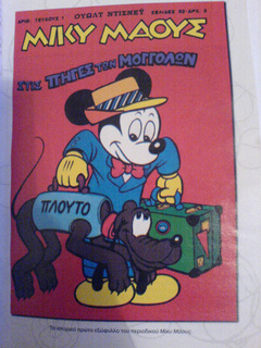 MickeyMouse_issue1.jpg