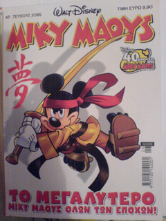 MickeyMouse_issue40yearsGR.jpg