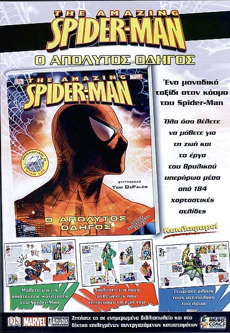 YOSHIMITSU_spiderman-encyclopedia-anubis.jpg