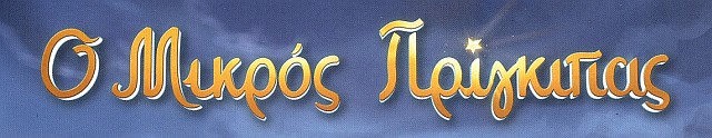 yoshi_MIKROS_PRIGKIPAS_Logo.jpg