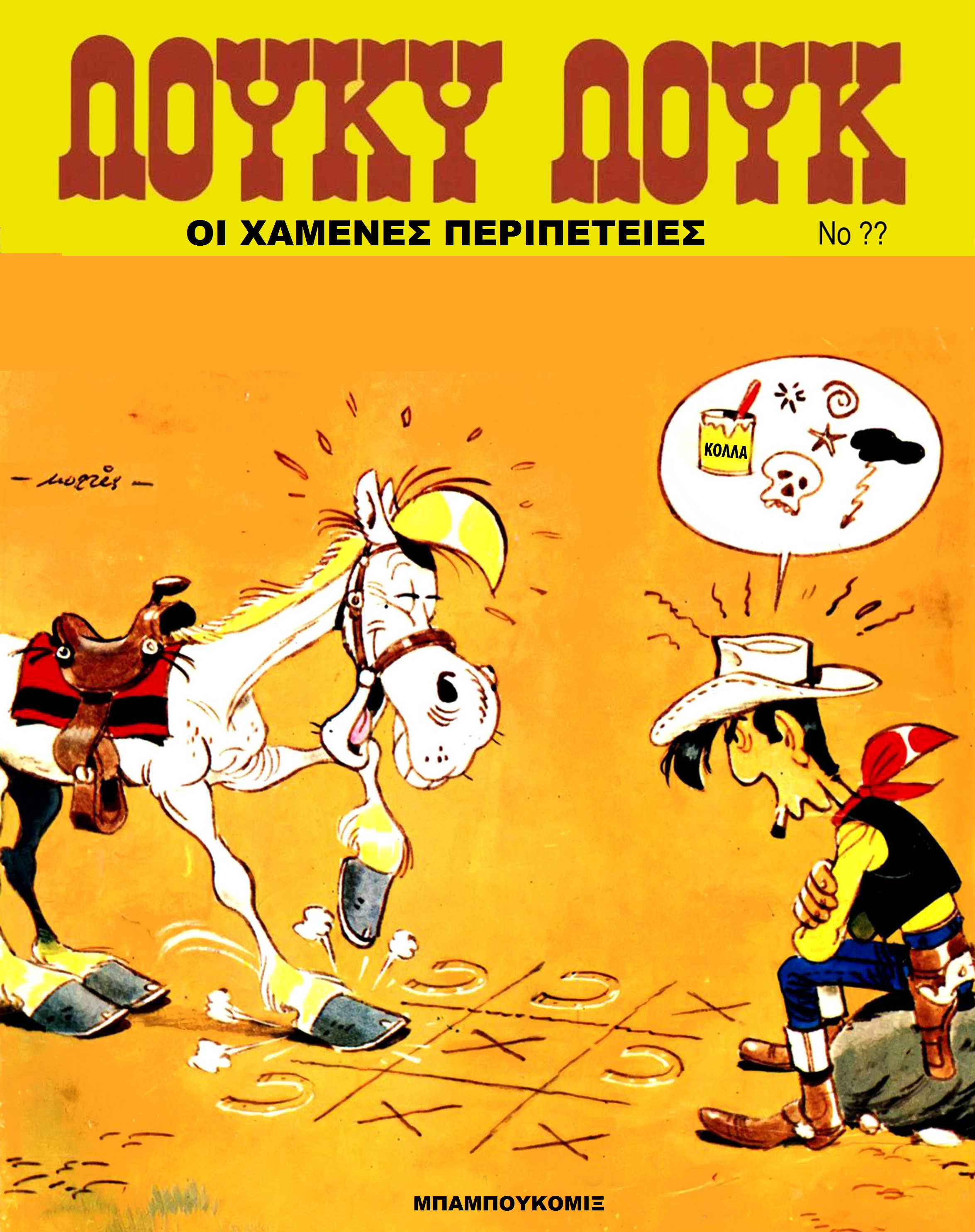 Image result for ÎÎ¿ÏÎºÏ ÎÎ¿ÏÎº