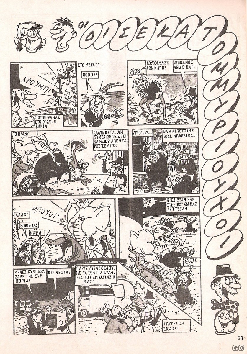 ΔΙΣΕΚΑΤΟΜΜΥΡΙΟΥΧΟΙ, ΟΙ [ The Bumpkin Billionaires ] Βρετανία