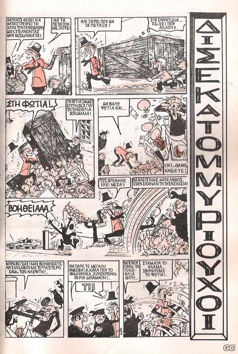 ΔΙΣΕΚΑΤΟΜΜΥΡΙΟΥΧΟΙ, ΟΙ [ The Bumpkin Billionaires ] Βρετανία