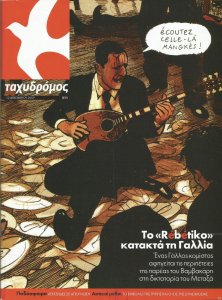 rebetiko.jpg