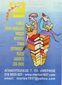 02 Μάριος1957.jpg