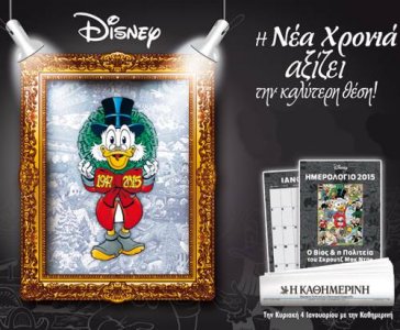 Bios kai politeia Hmerologio Ad.jpg