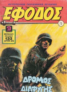 Efodos70A.jpg