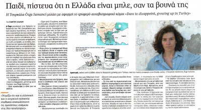 Ozge Samanci, Kathimerini 29.168.jpg