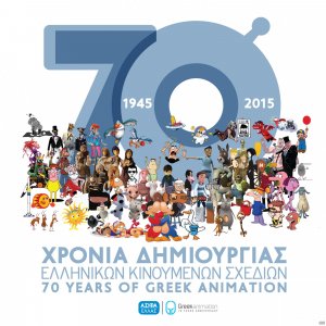 70YearsOfGreekAnimation_Cover.jpg