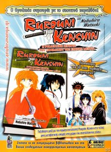 Rurouni_Kenshin_ad.jpg