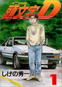InitialD_vol1_Cover.jpg