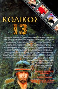 Cyber Force 01 (1997) (Greek) (Kolotoubas-DCP).jpg