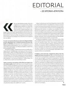 Ε1044 Editorial.jpg