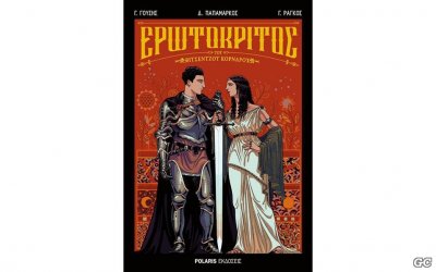 erwtokrito1-thumb-large.jpg