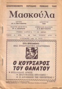 maskoula-in.jpg