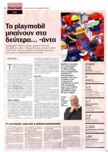 Τα Playmobil Μπαίνουν στα Δεύτερα... άντα, Αθηνά Σούτζου, Ελεύθερος Τύπος της Κυριακής 04-05-2014.jpg
