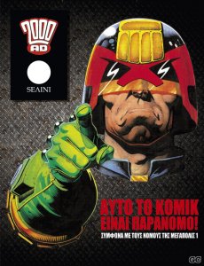 judge_dredd_diafhmistiko.jpg