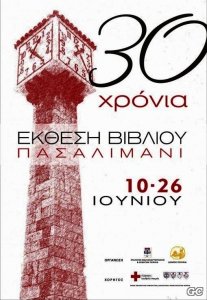 30-ekthesi-vivliou-509x738.jpg