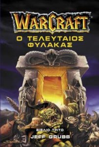 Warcraft_III.jpg
