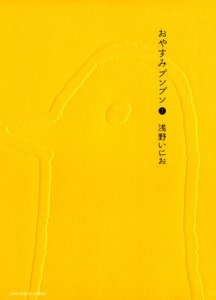 Oyasumi_punpun_vol_1_cover.jpg