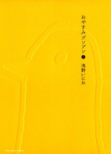 Oyasumi_punpun_vol_1_cover.jpg