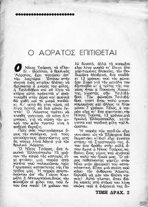 Aoratos_0003In1.jpg