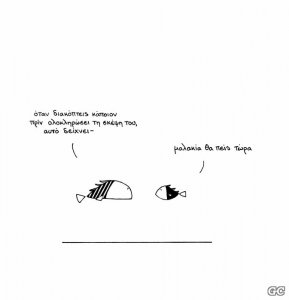 1003082_fishus-interruptus.jpg