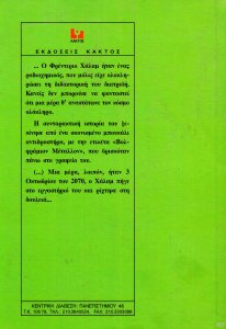1994 Ακόμη και οι Θεοίz.jpg