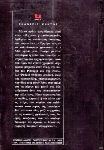 1994 Ραντεβού με τον Ράμα 4z.jpg