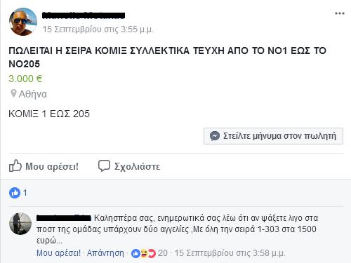Πόσο κοστίζει η χρονολόγηση του άνθρακα