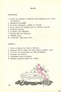 Σταυρολεξο Α.jpg