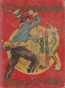 Ellinopoulo TOMOS 2 1946.jpg