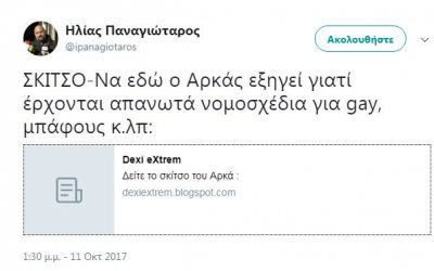 αρκας παναγιωταρος.jpg