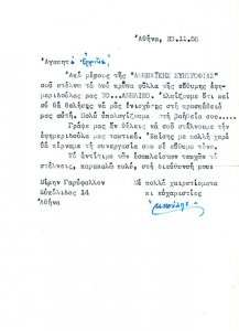 ToAnhlikoEpistolh.jpg