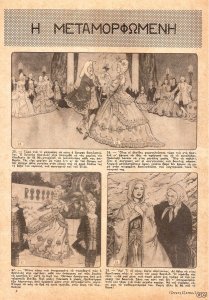 lasco Η μεταμορφωμένη.jpg