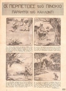 Blasco Πινόκιο.jpg