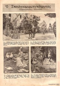 Blasco Σκουληκομυρμηγκότρυπας.jpg